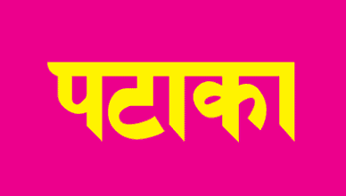 TrendMantra f92ced55658817.Y3JvcCwzMTc4LDI0ODcsMTY0LDA-388x220 10 Hindi Slangs That Will Make You Look Like A Local